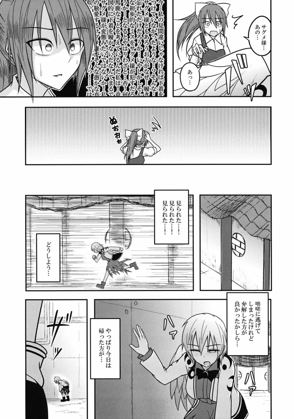 ユメノトリカゴ Page.6