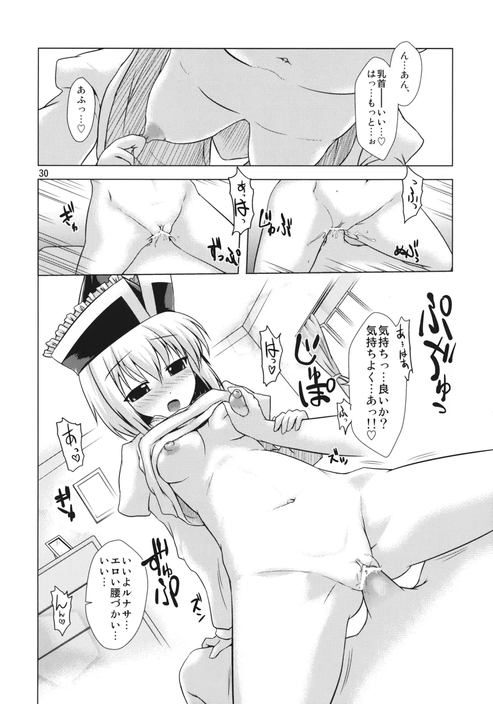 ぷりずむ♪こんちぇると! Page.29