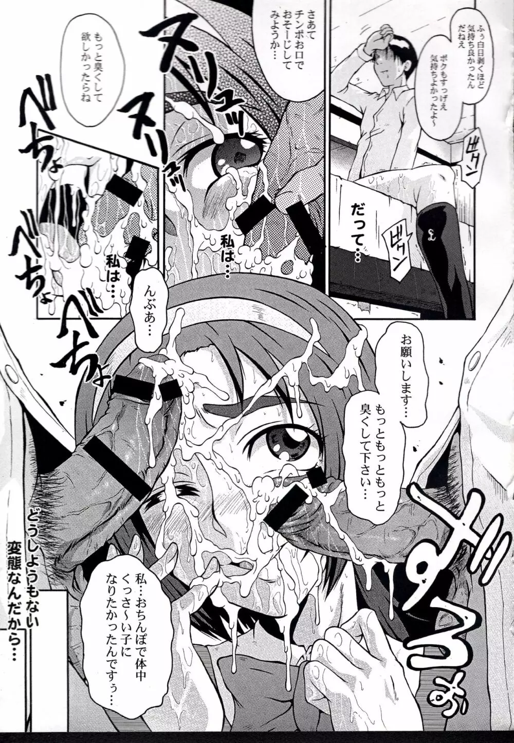 ウラバンビvol.35 -FRESH☆GREEN- Page.20