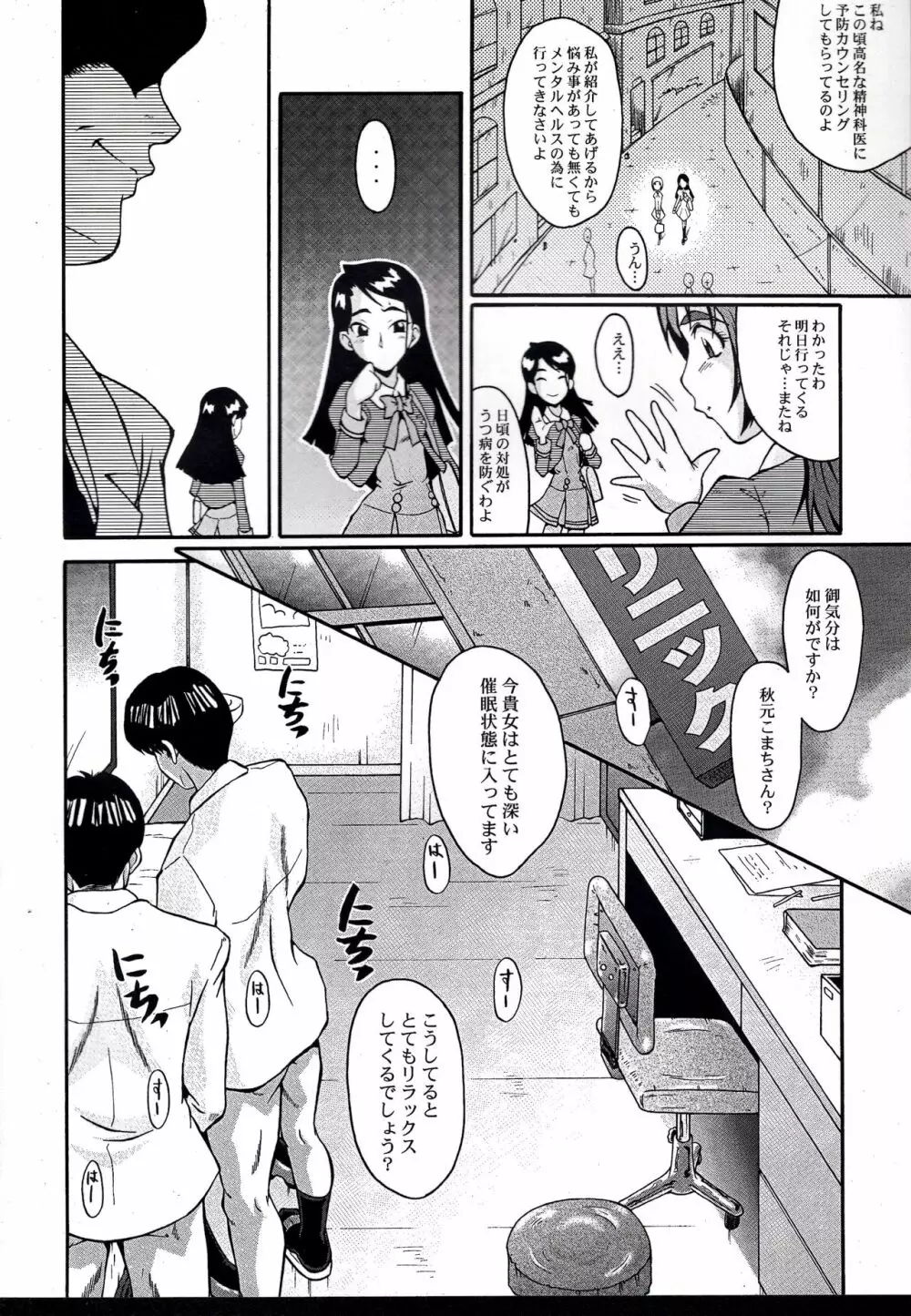 ウラバンビvol.35 -FRESH☆GREEN- Page.7