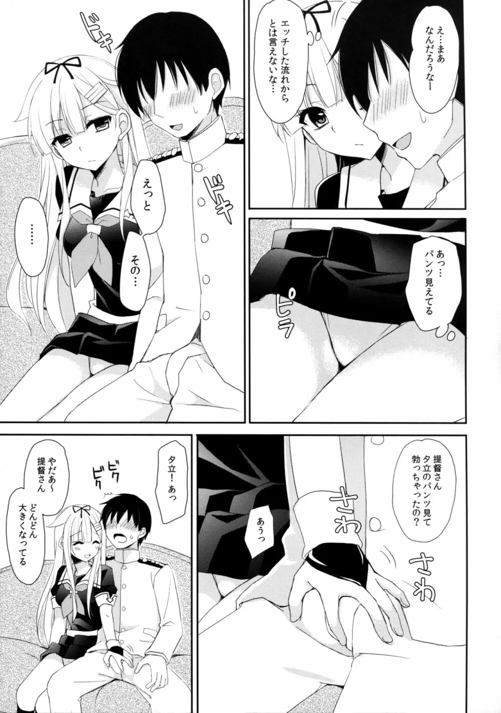 ケッコンカッコヤミ Page.10