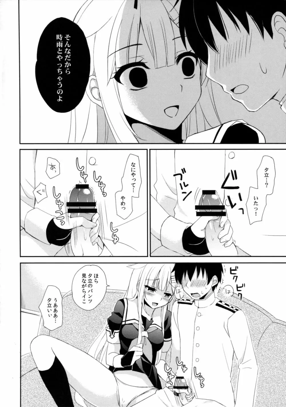 ケッコンカッコヤミ Page.11