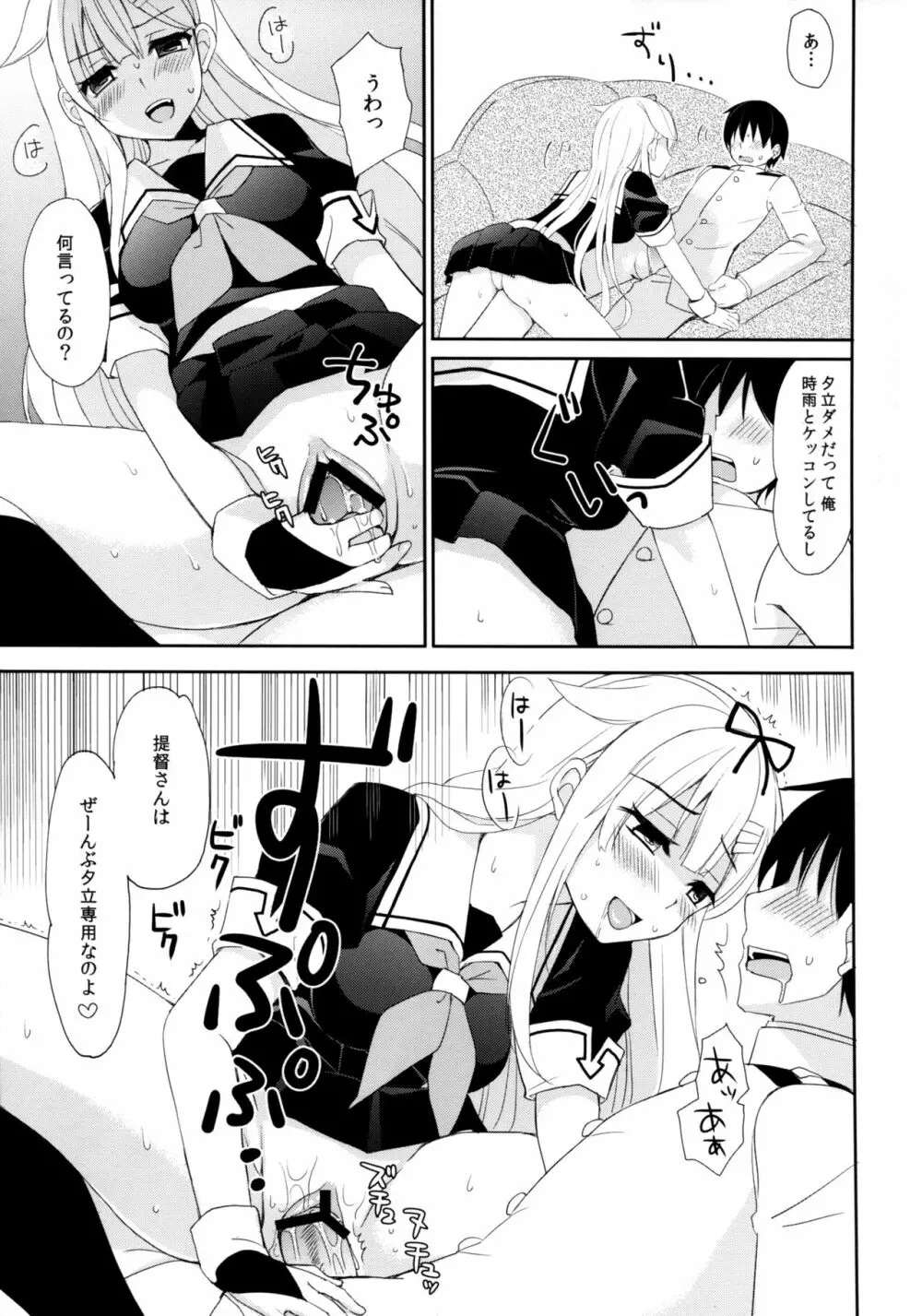 ケッコンカッコヤミ Page.14