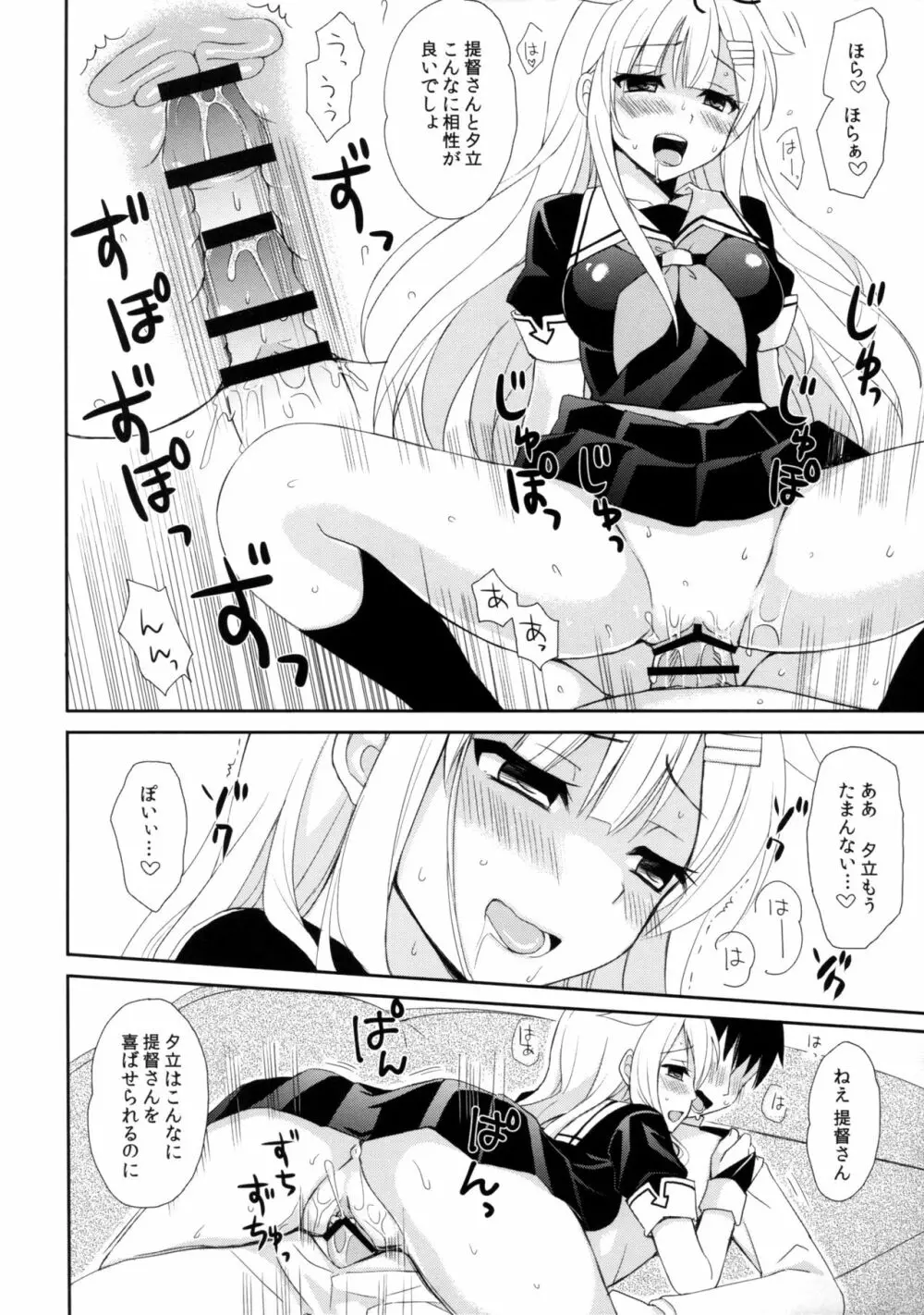 ケッコンカッコヤミ Page.15