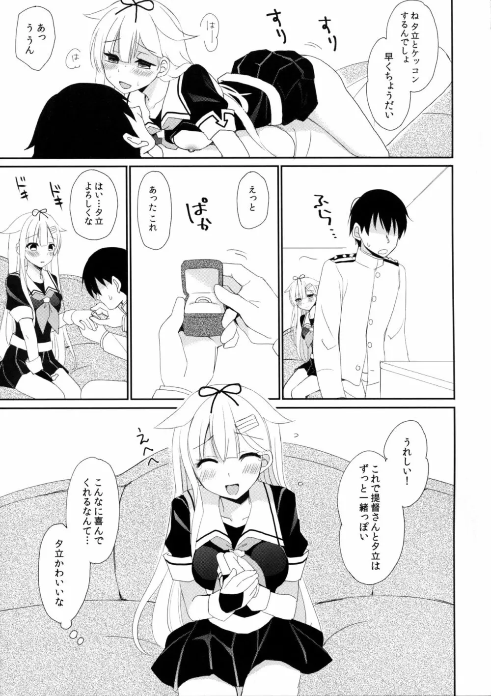 ケッコンカッコヤミ Page.18