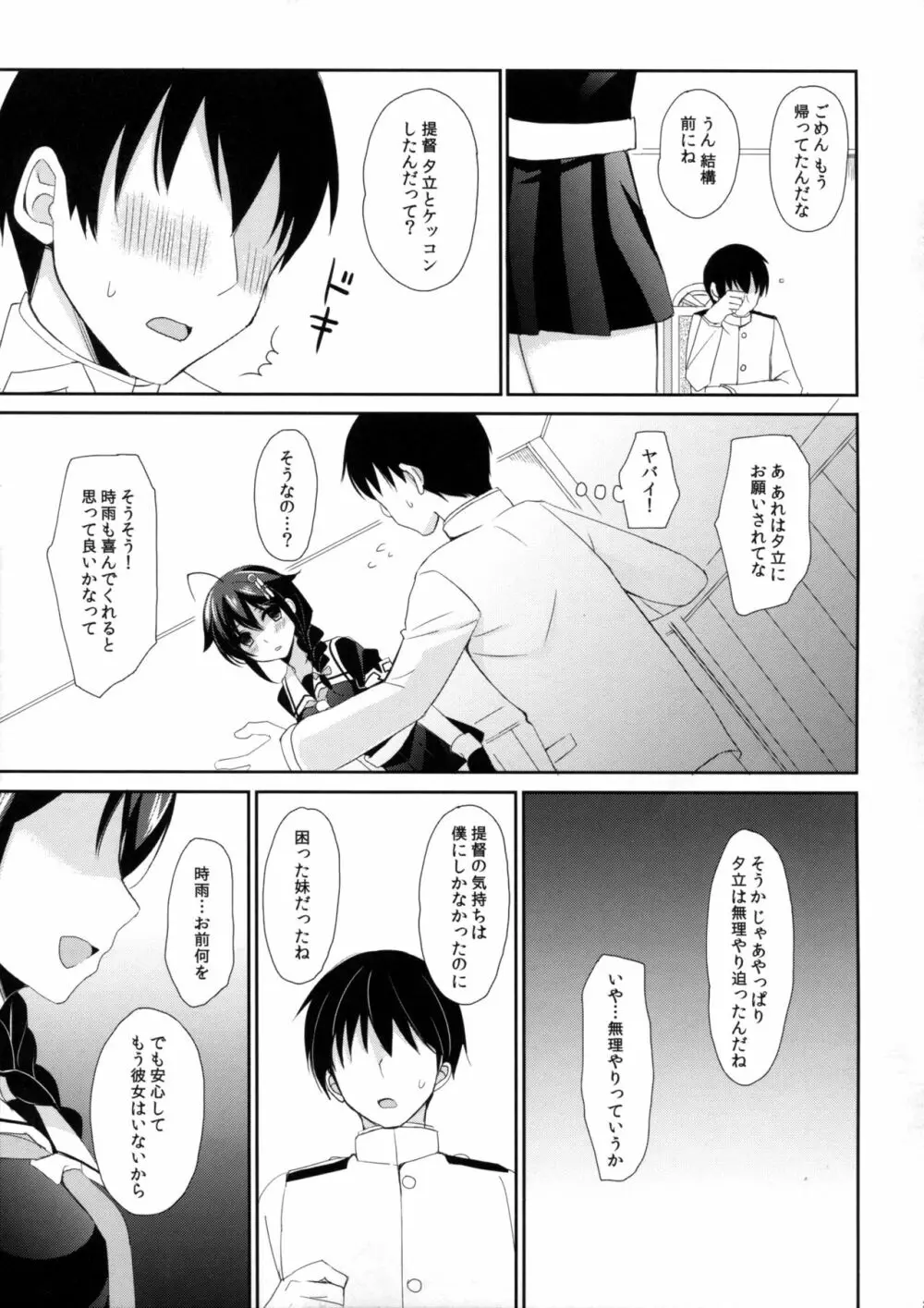 ケッコンカッコヤミ Page.20