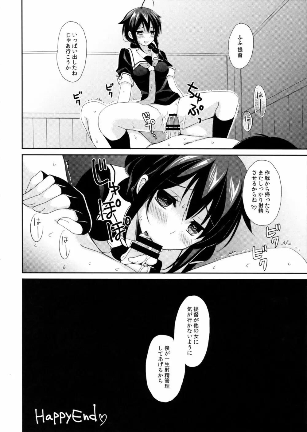 ケッコンカッコヤミ Page.23