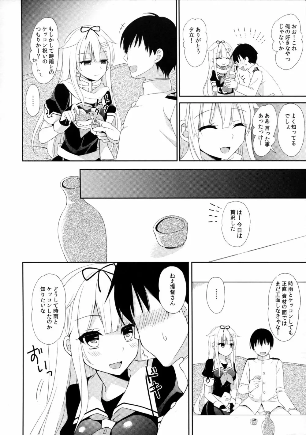 ケッコンカッコヤミ Page.9