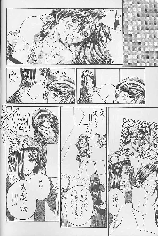 SOYOSOYO'S WORKS 2 Page.23