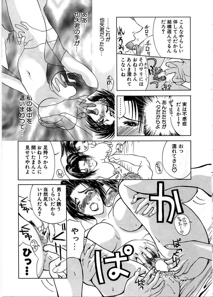 艶欲 Page.59