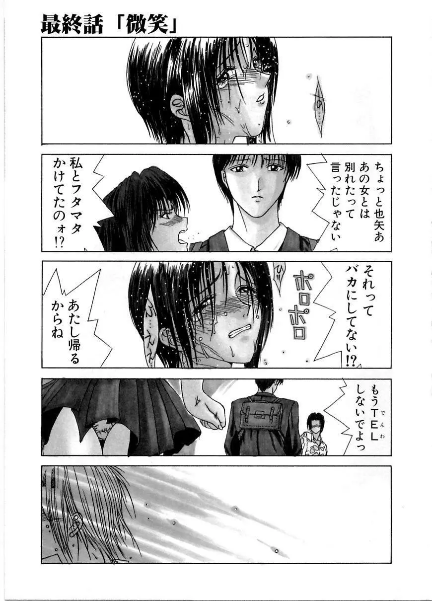 艶欲 Page.69