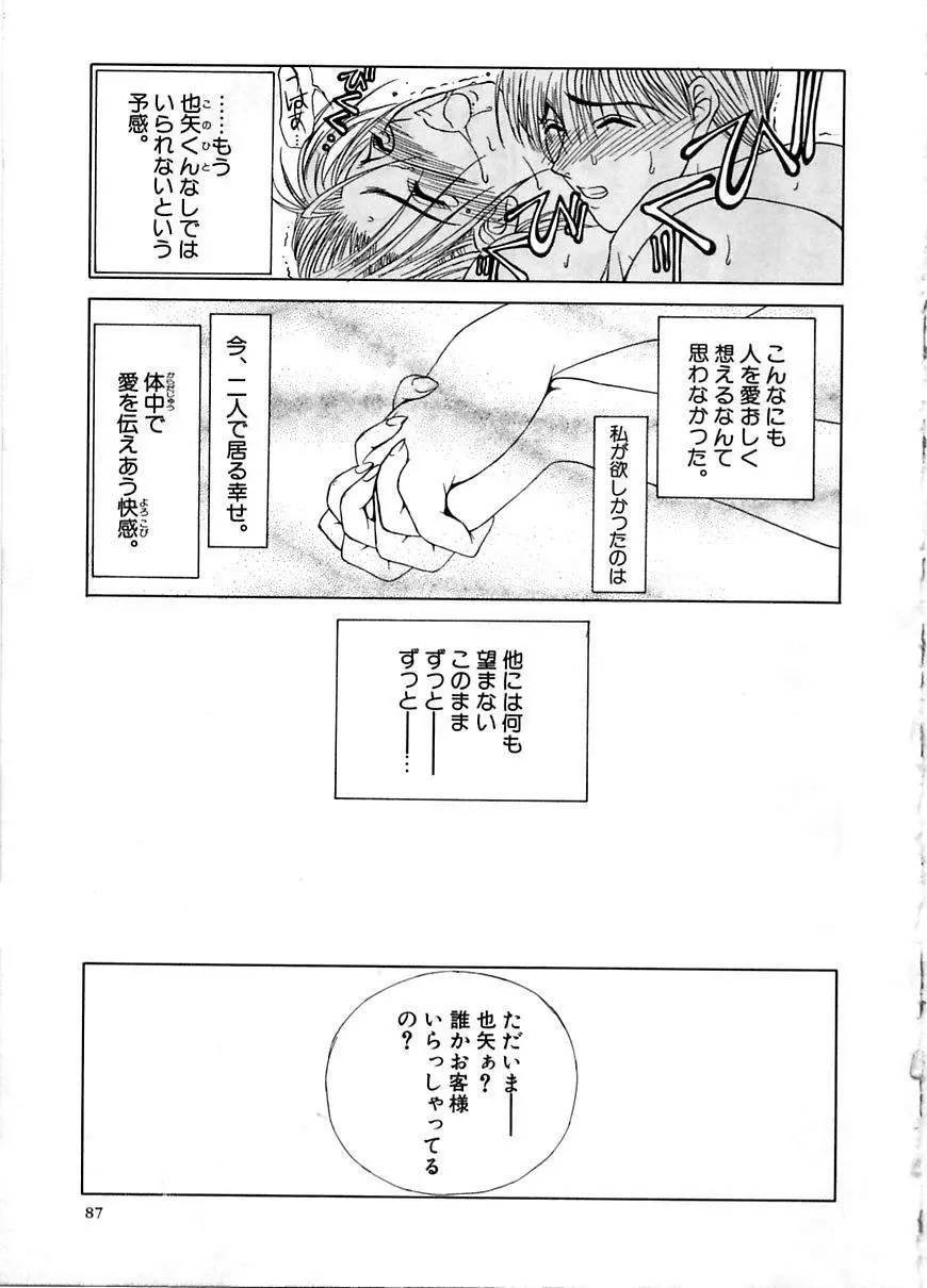 艶欲 Page.81