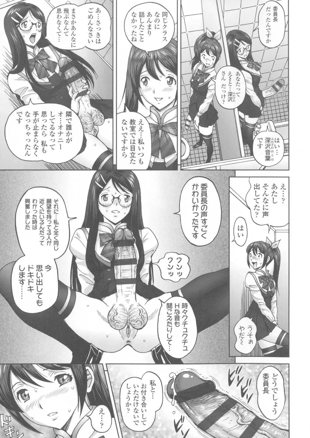 ヒメゴトザンマイ Page.11