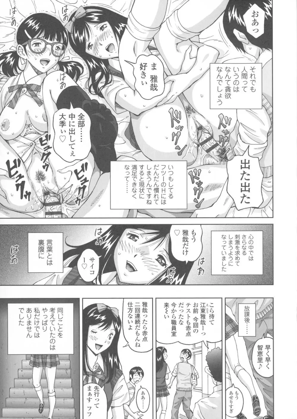ヒメゴトザンマイ Page.157