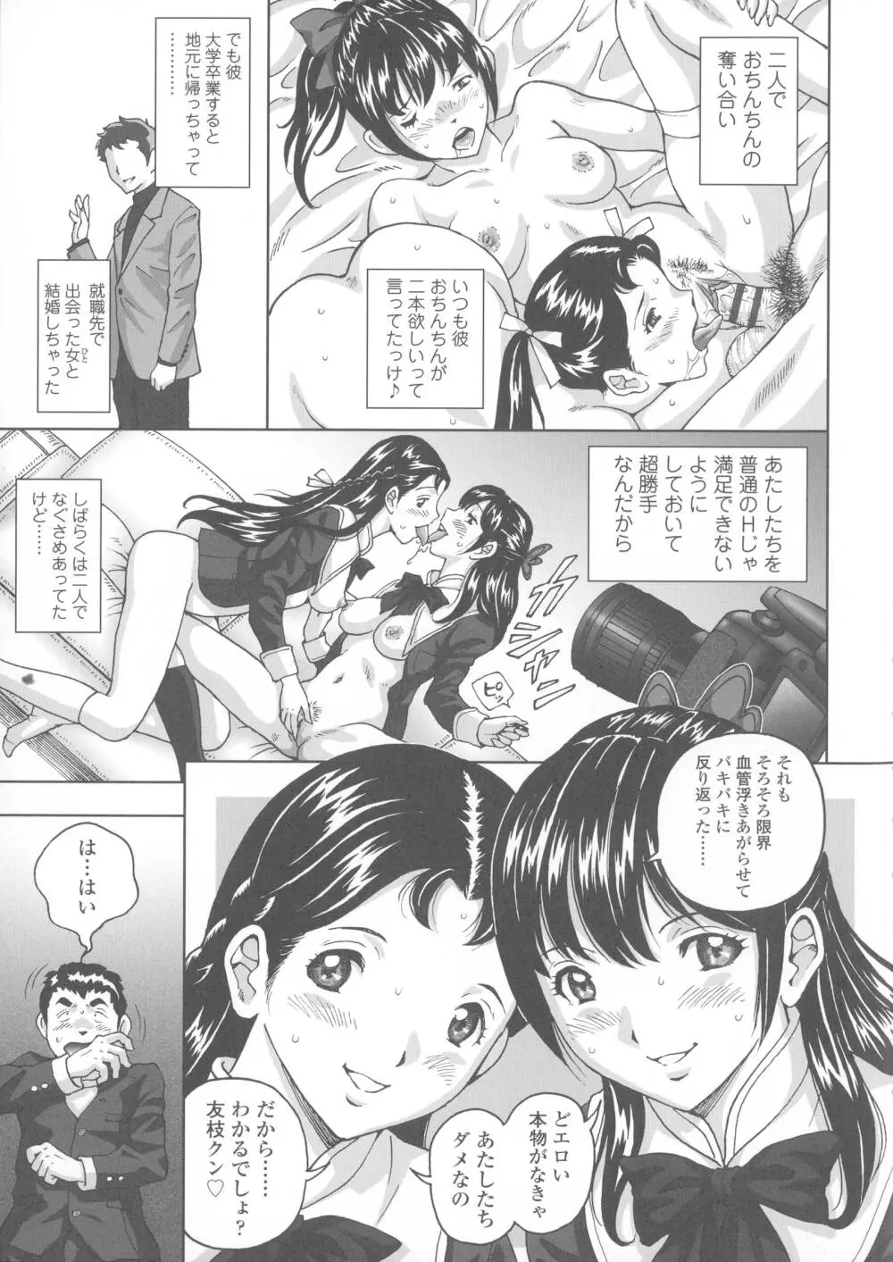 ヒメゴトザンマイ Page.97