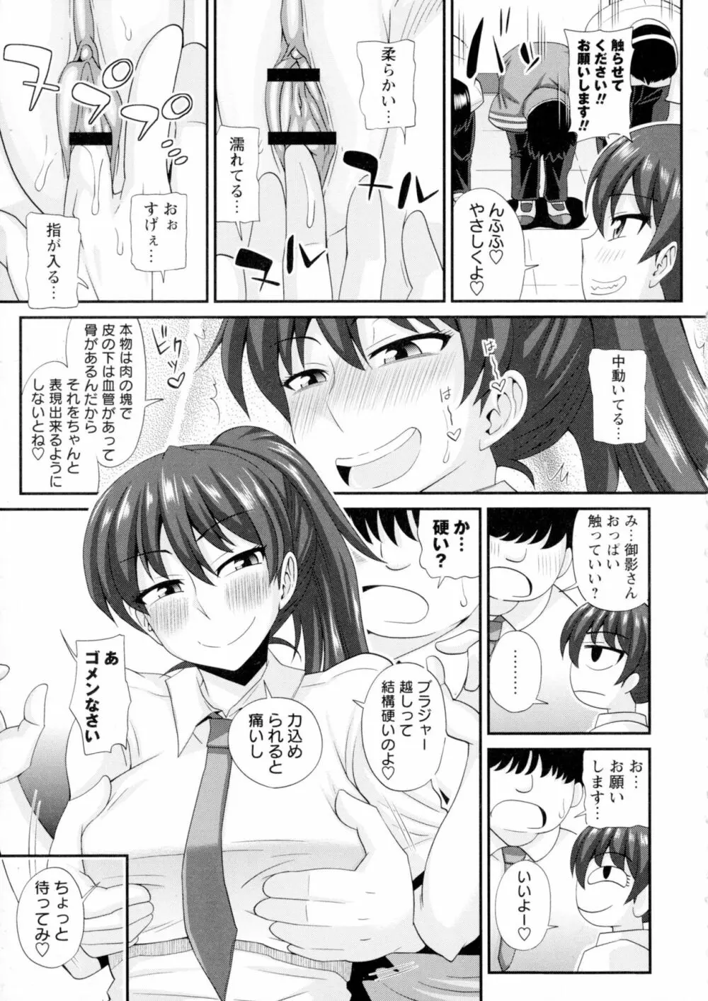 ふたきょ！～ふたなり響子ちゃん～ Page.14