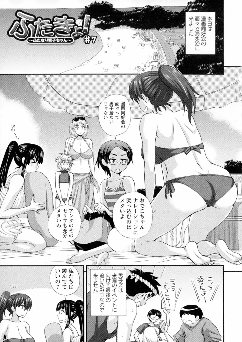 ふたきょ！～ふたなり響子ちゃん～ Page.153