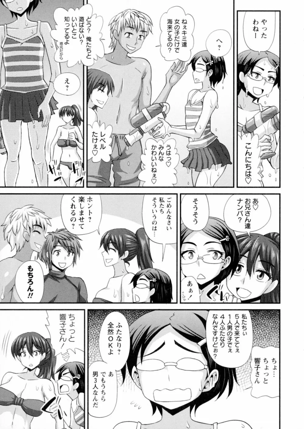 ふたきょ！～ふたなり響子ちゃん～ Page.155