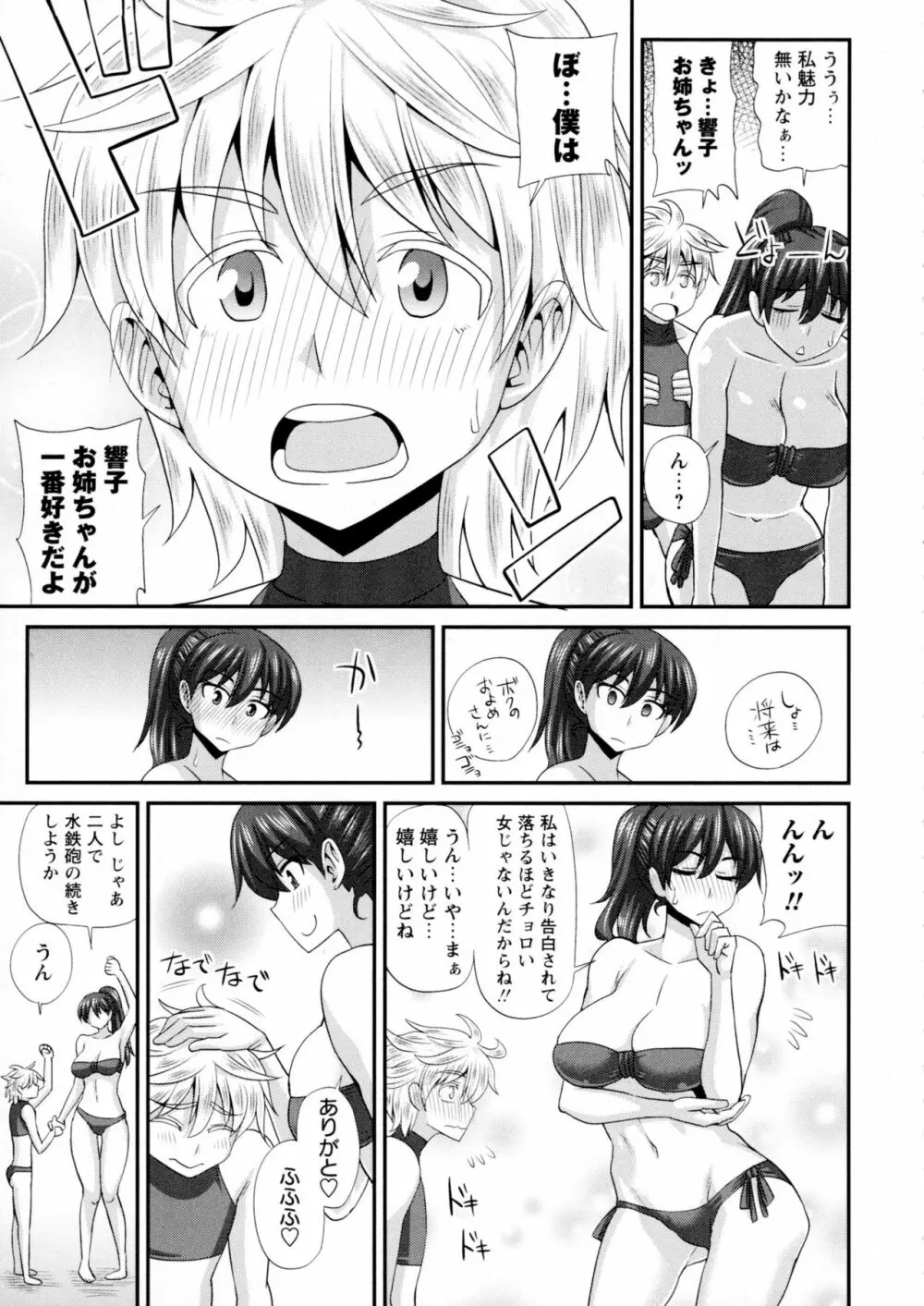 ふたきょ！～ふたなり響子ちゃん～ Page.159