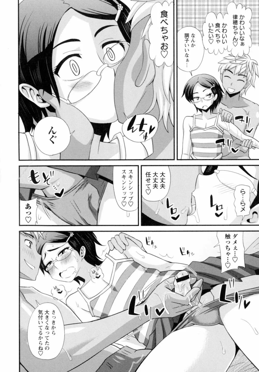 ふたきょ！～ふたなり響子ちゃん～ Page.170