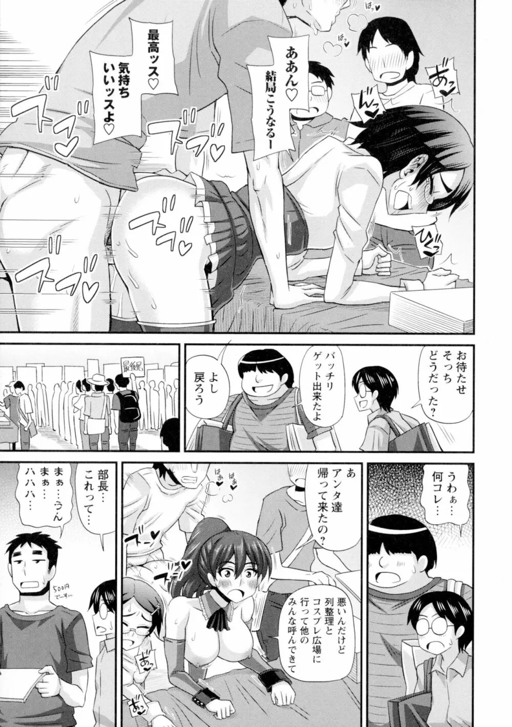 ふたきょ！～ふたなり響子ちゃん～ Page.205