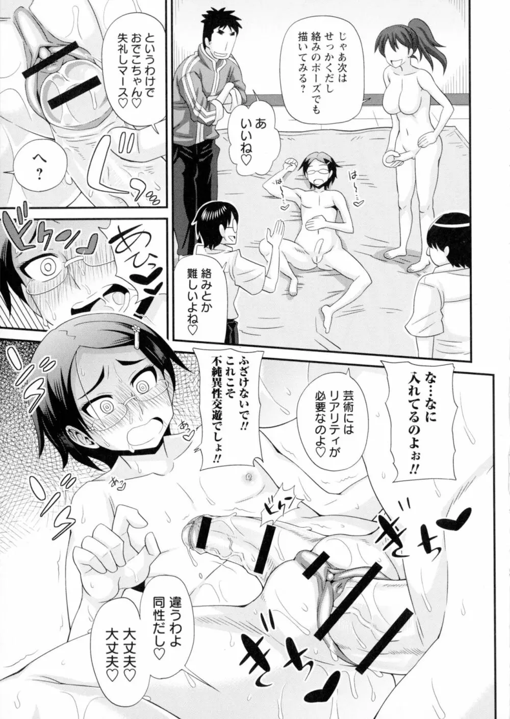 ふたきょ！～ふたなり響子ちゃん～ Page.48
