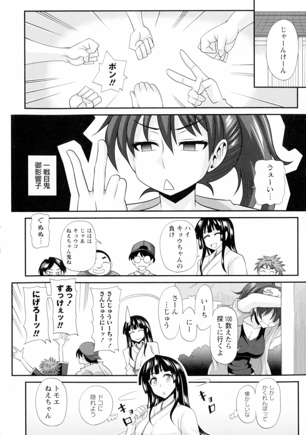 ふたきょ！～ふたなり響子ちゃん～ Page.61