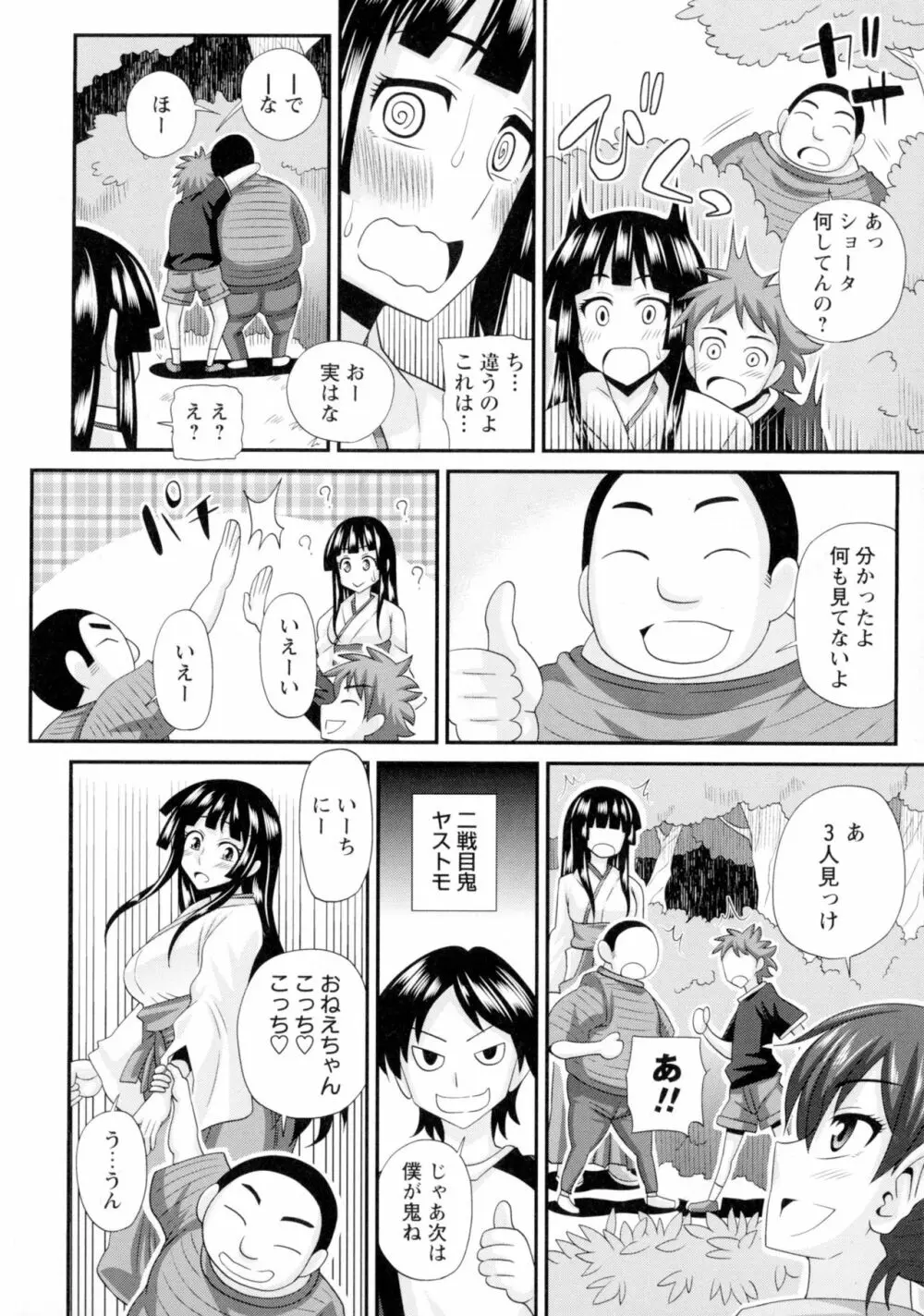 ふたきょ！～ふたなり響子ちゃん～ Page.65