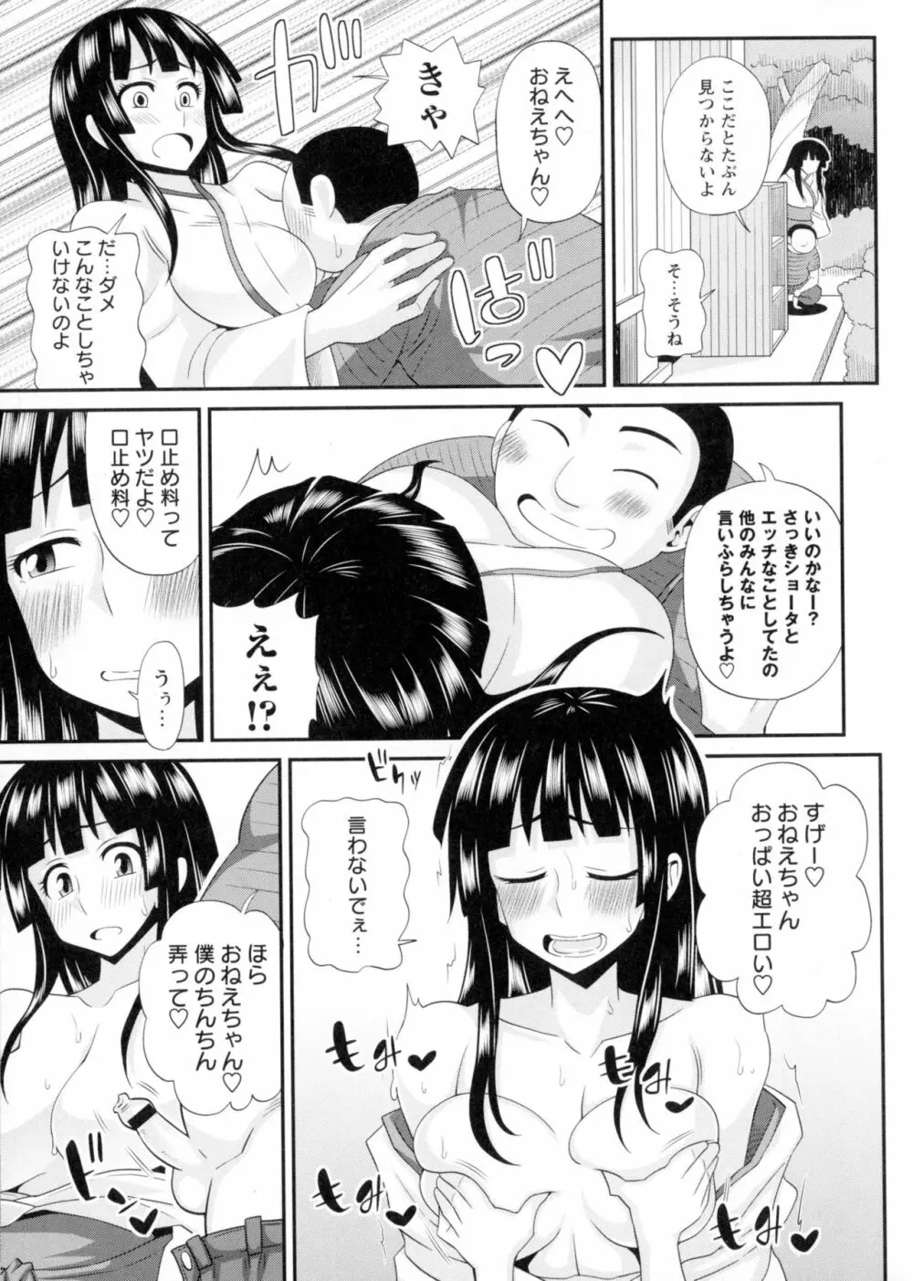 ふたきょ！～ふたなり響子ちゃん～ Page.66