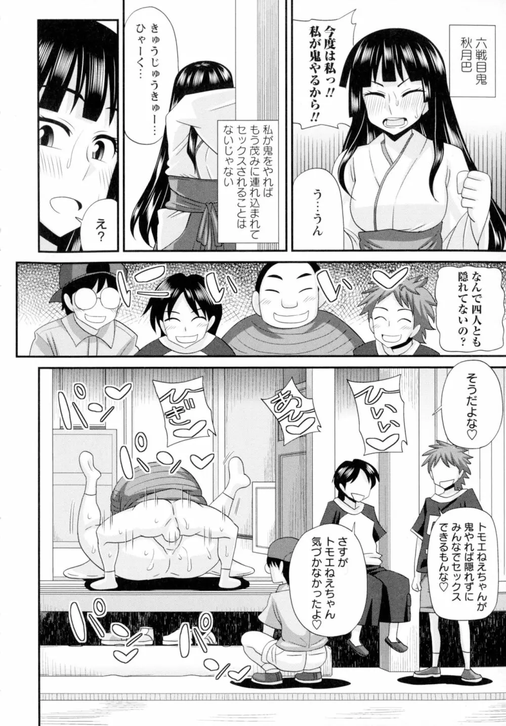 ふたきょ！～ふたなり響子ちゃん～ Page.77