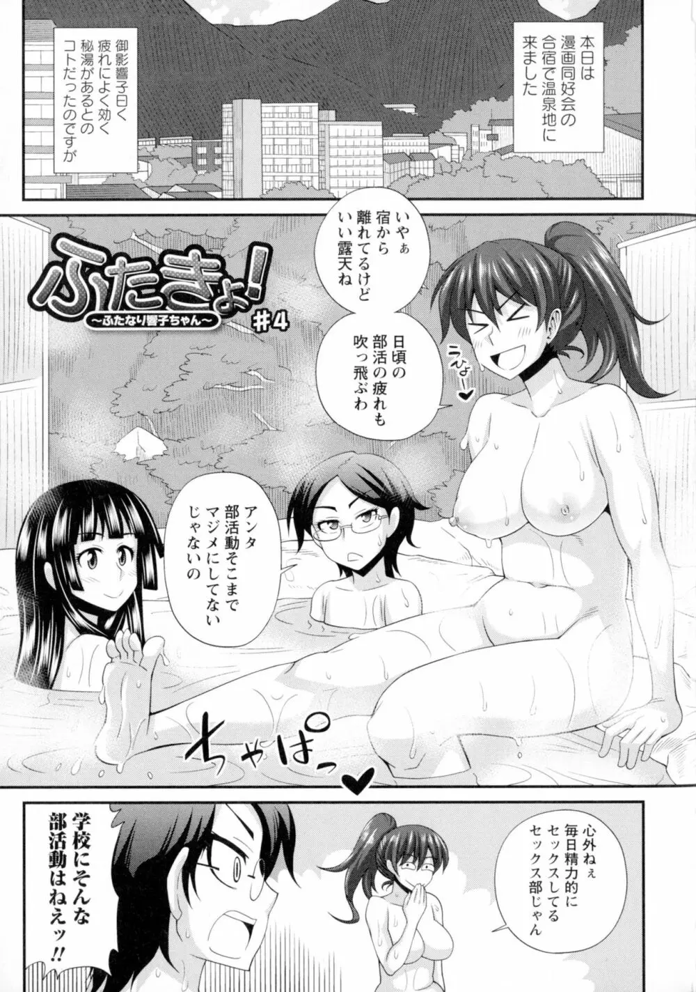 ふたきょ！～ふたなり響子ちゃん～ Page.82