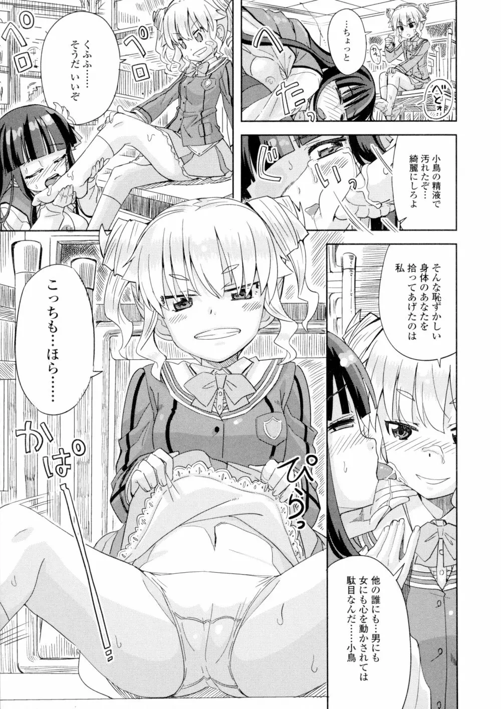 ふたなり♥セクロス!! Page.101