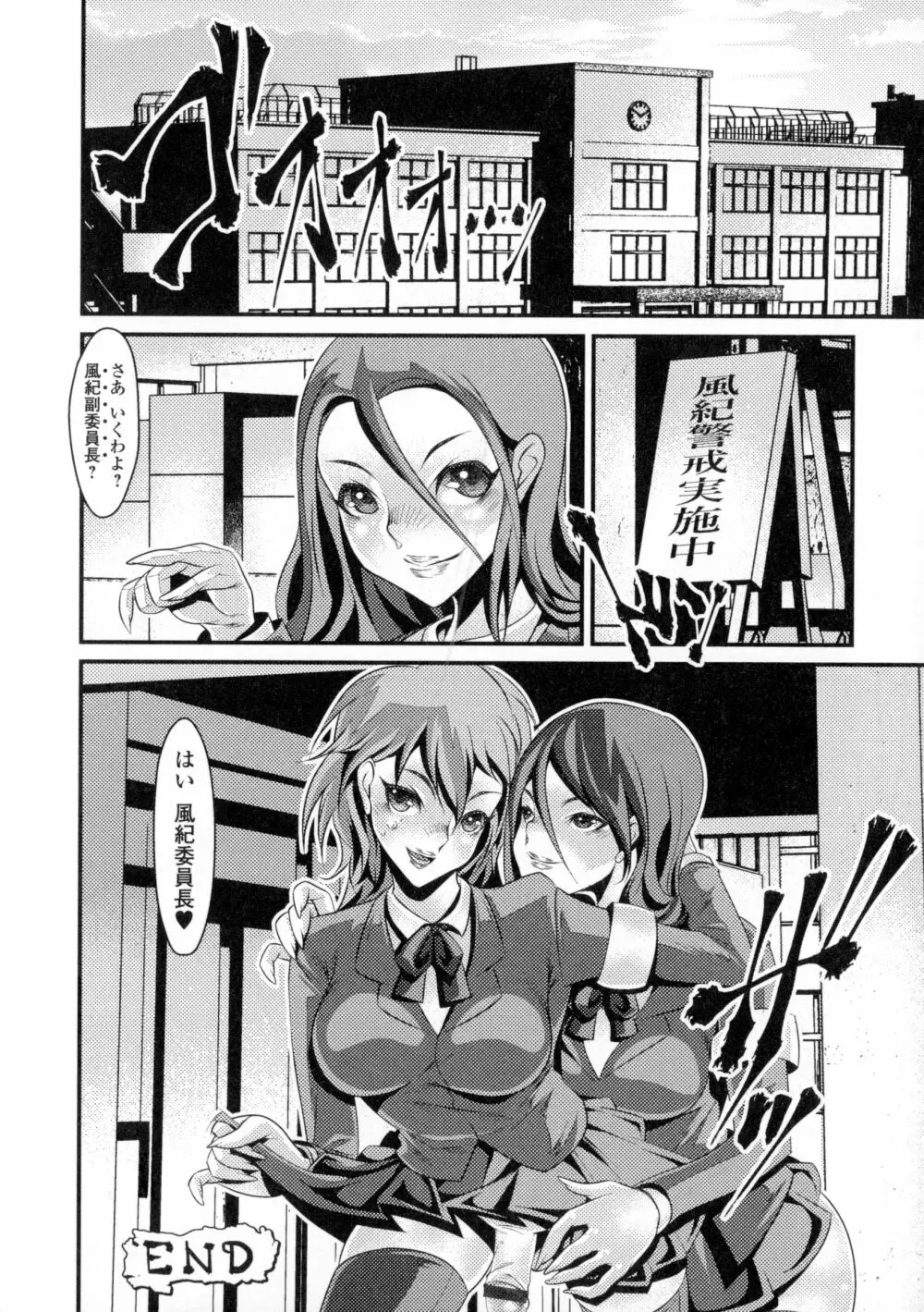 ふたなり♥セクロス!! Page.144