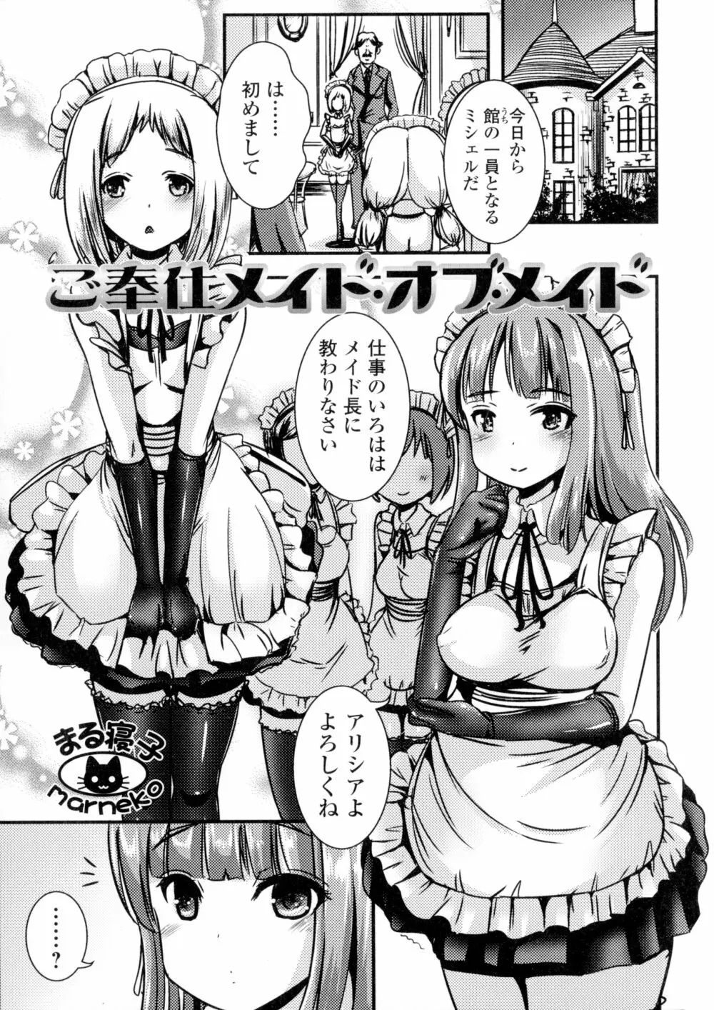 ふたなり♥セクロス!! Page.25