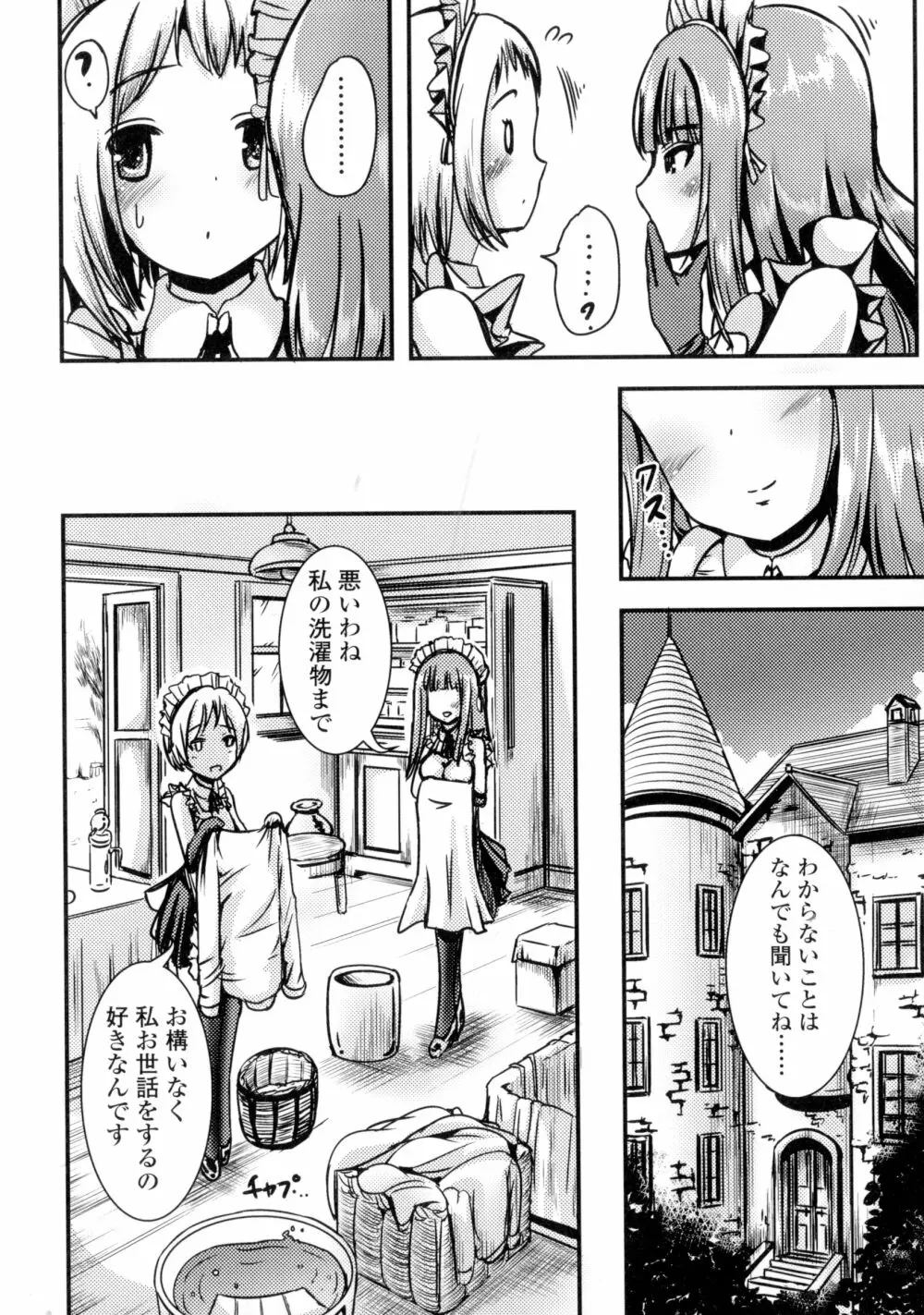 ふたなり♥セクロス!! Page.26