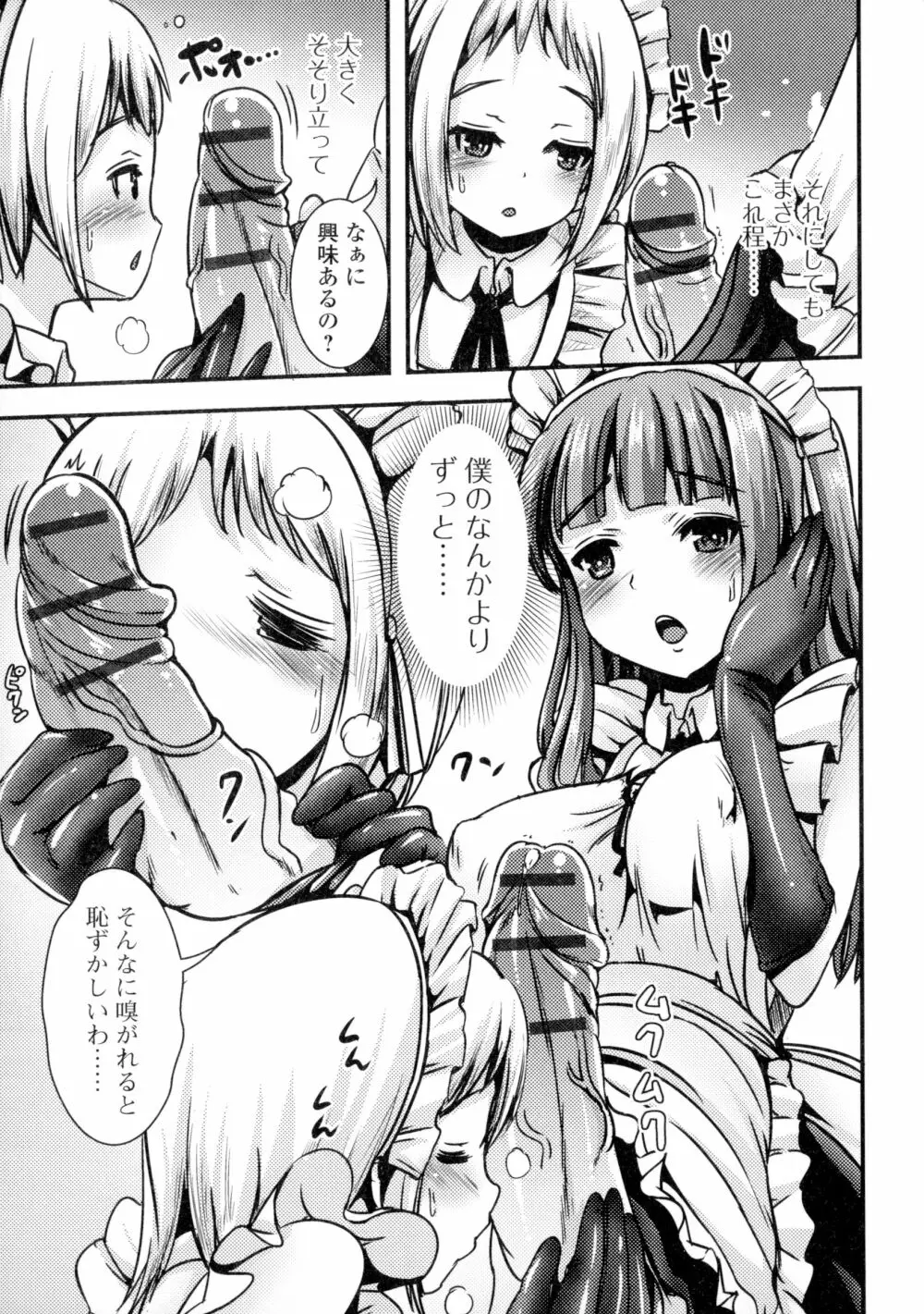 ふたなり♥セクロス!! Page.33