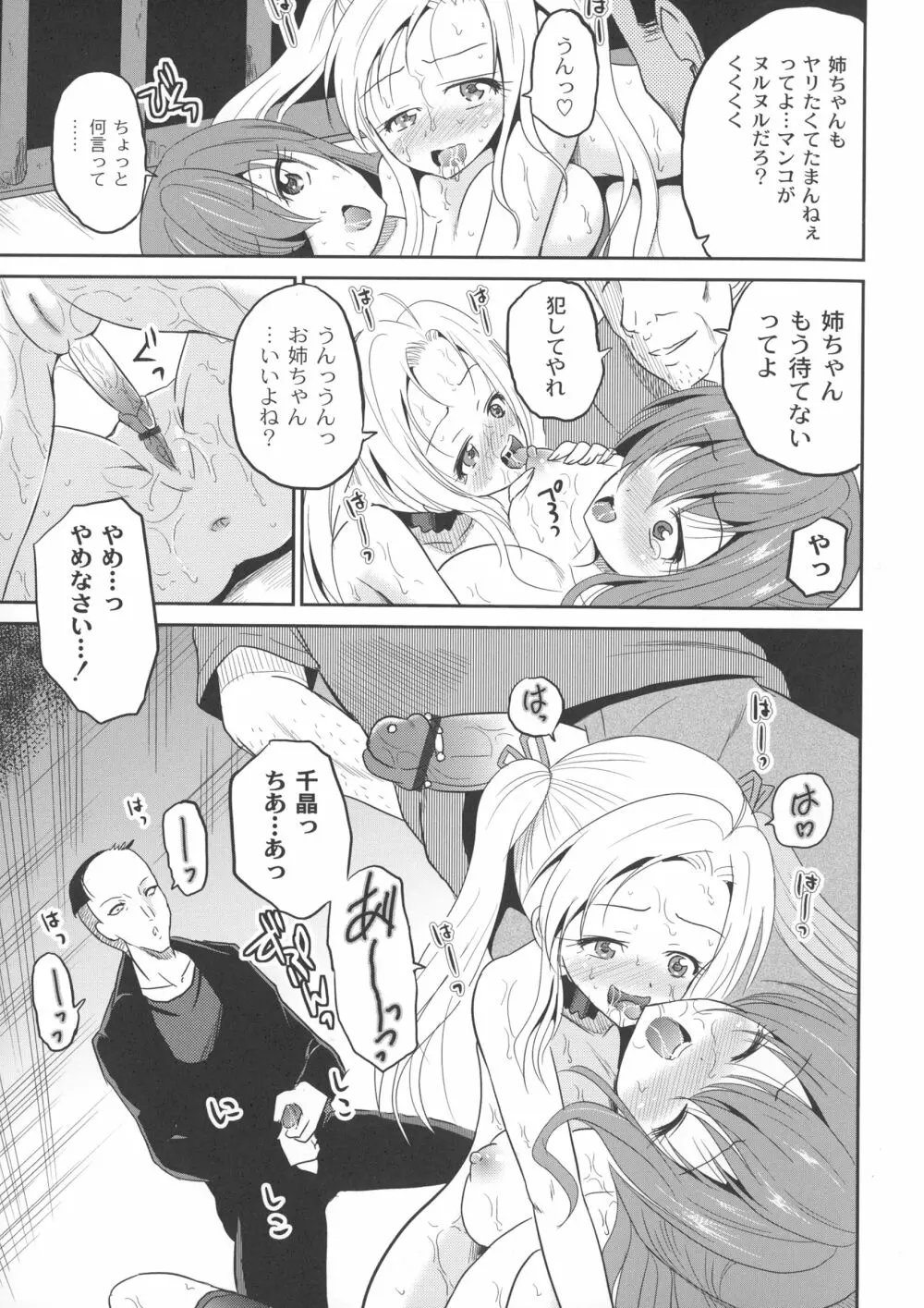 淫虐セメタリー Page.103