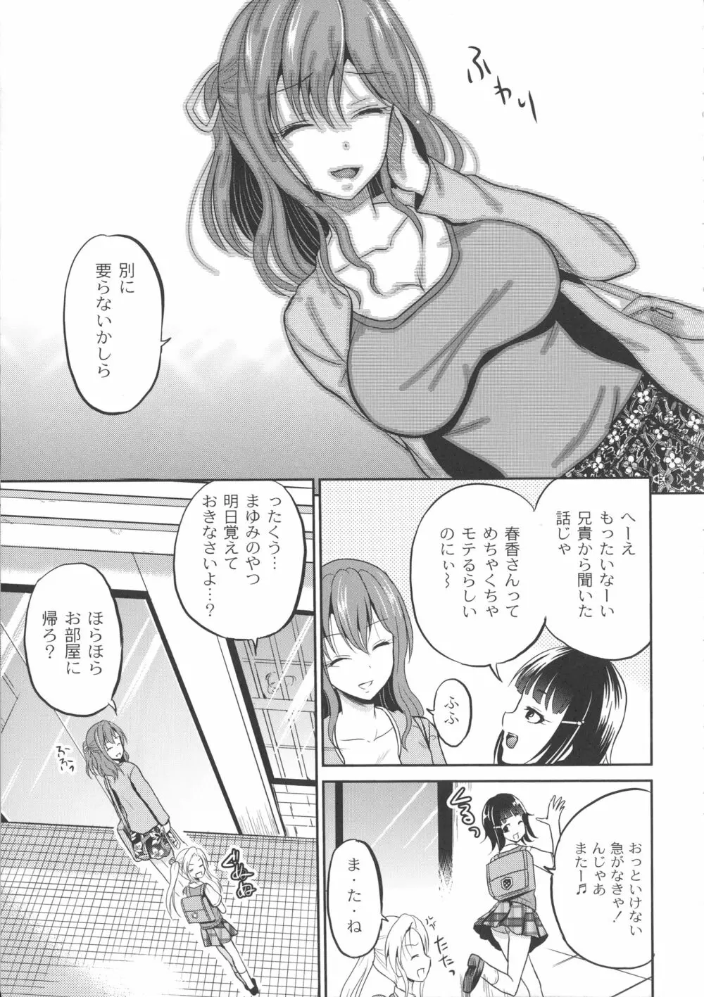 淫虐セメタリー Page.11