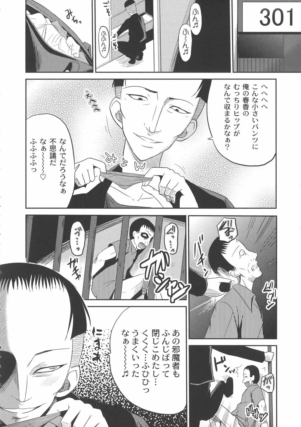 淫虐セメタリー Page.140