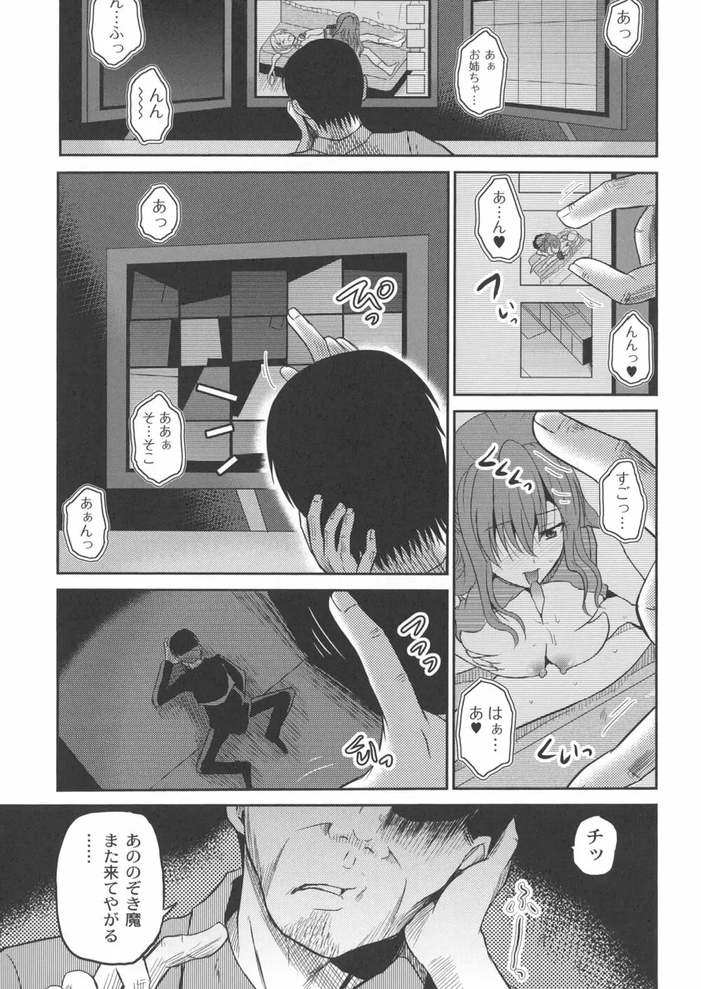 淫虐セメタリー Page.15