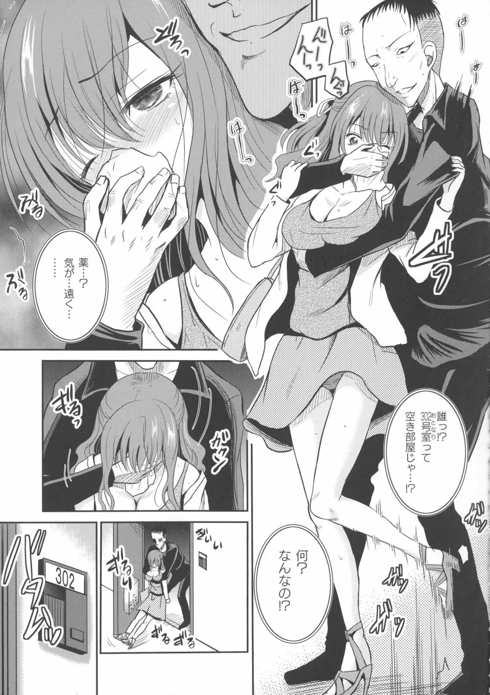 淫虐セメタリー Page.33