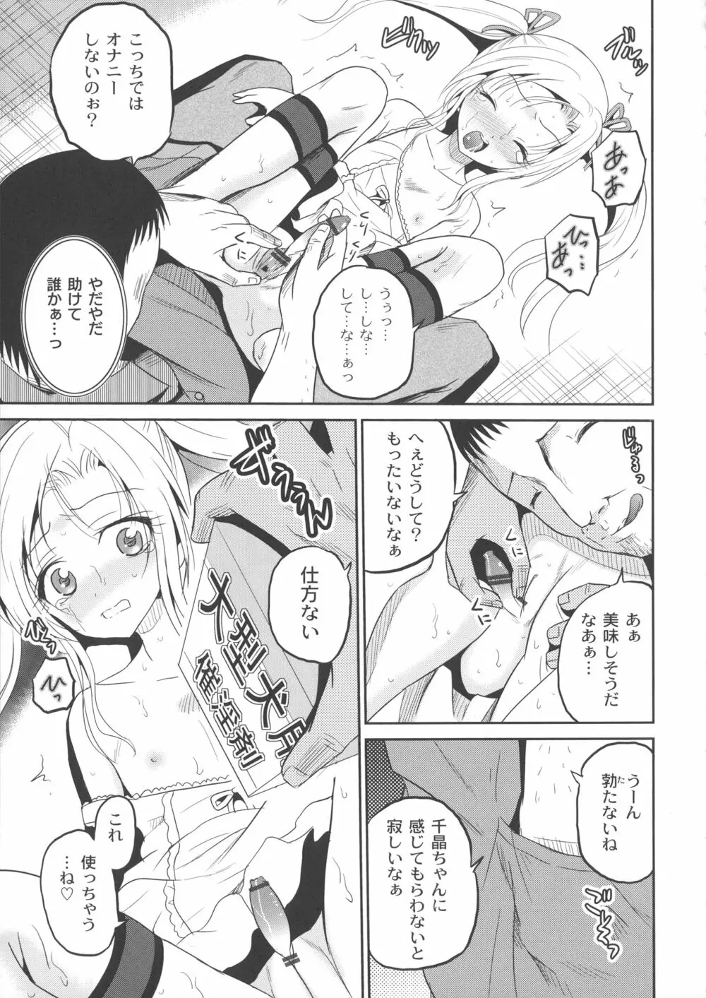 淫虐セメタリー Page.61