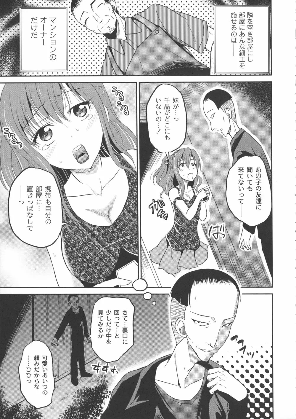 淫虐セメタリー Page.75