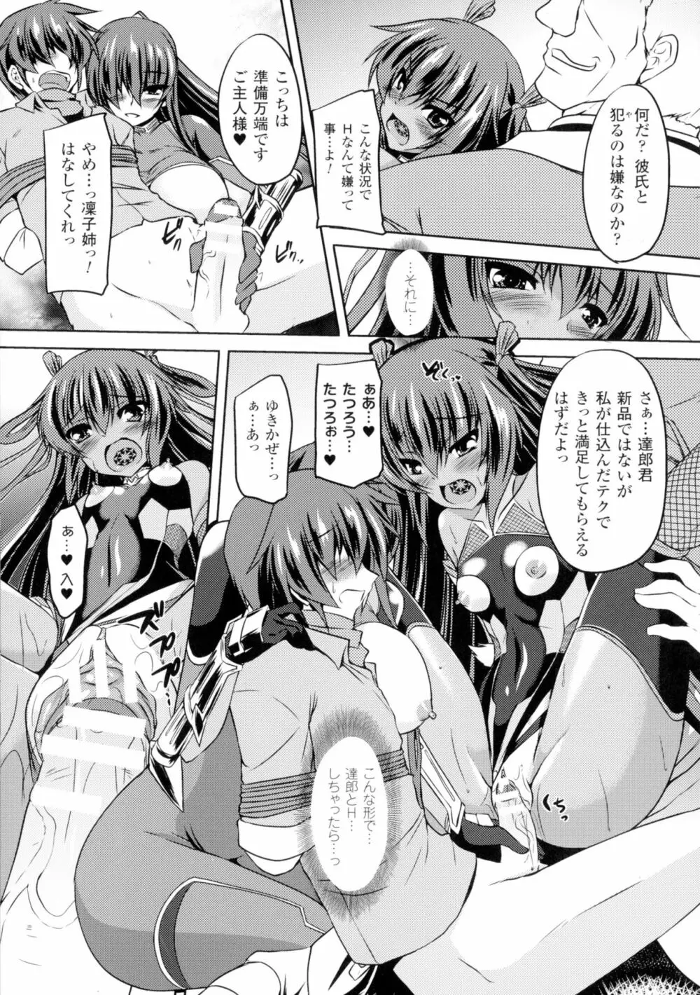 正義のヒロイン姦獄ファイルDX Vol.2 Page.104