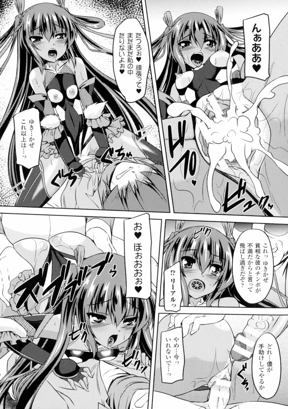 正義のヒロイン姦獄ファイルDX Vol.2 Page.108