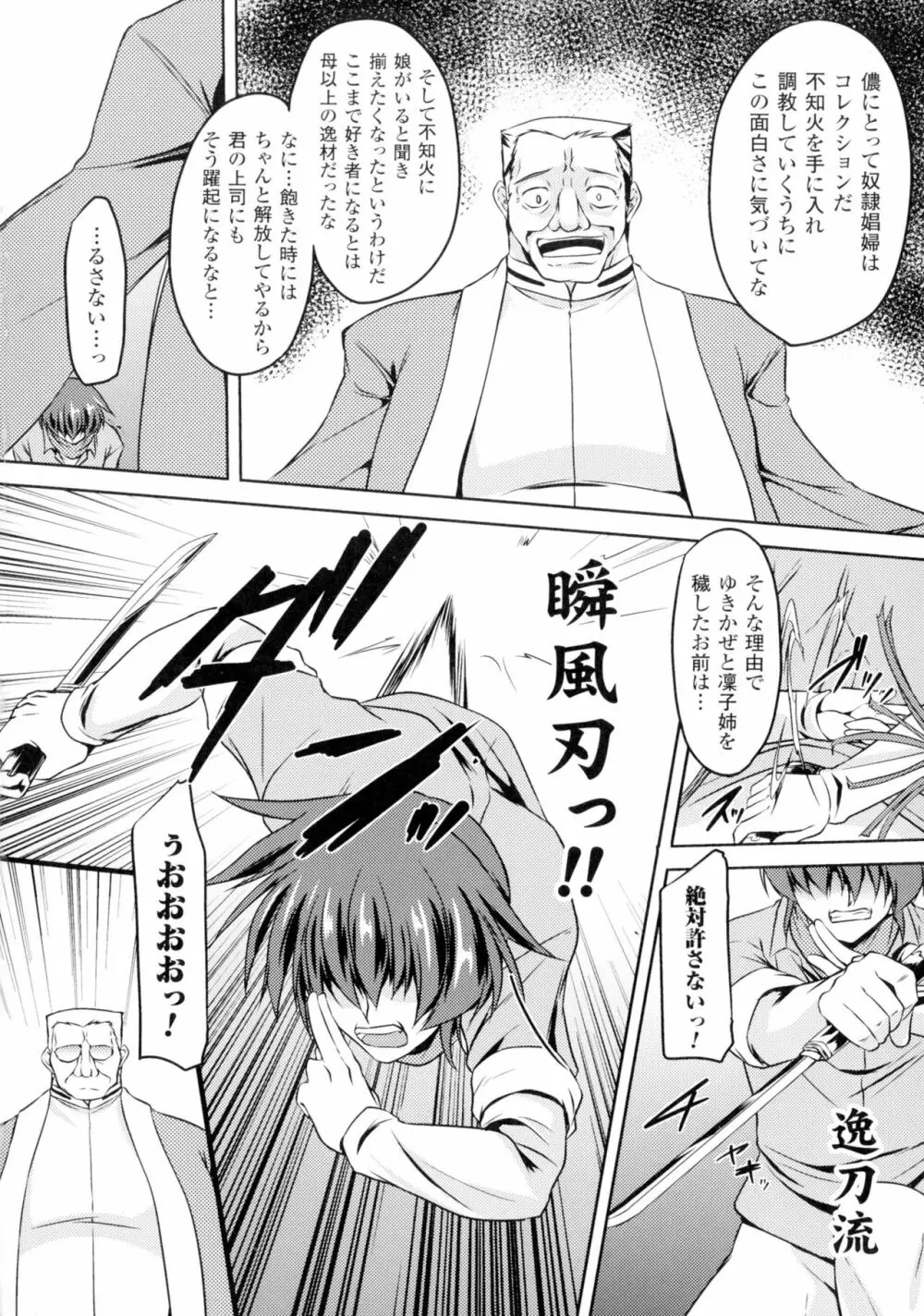 正義のヒロイン姦獄ファイルDX Vol.2 Page.113