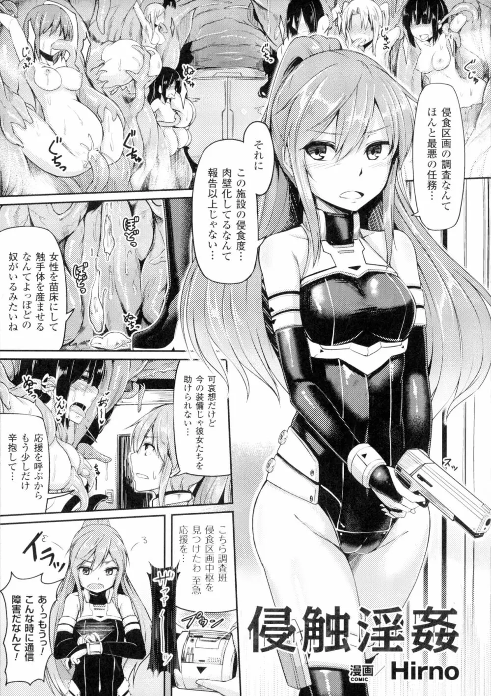 正義のヒロイン姦獄ファイルDX Vol.2 Page.118