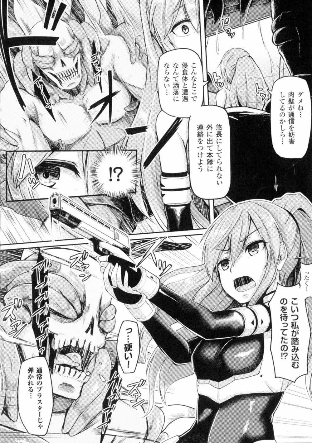 正義のヒロイン姦獄ファイルDX Vol.2 Page.119