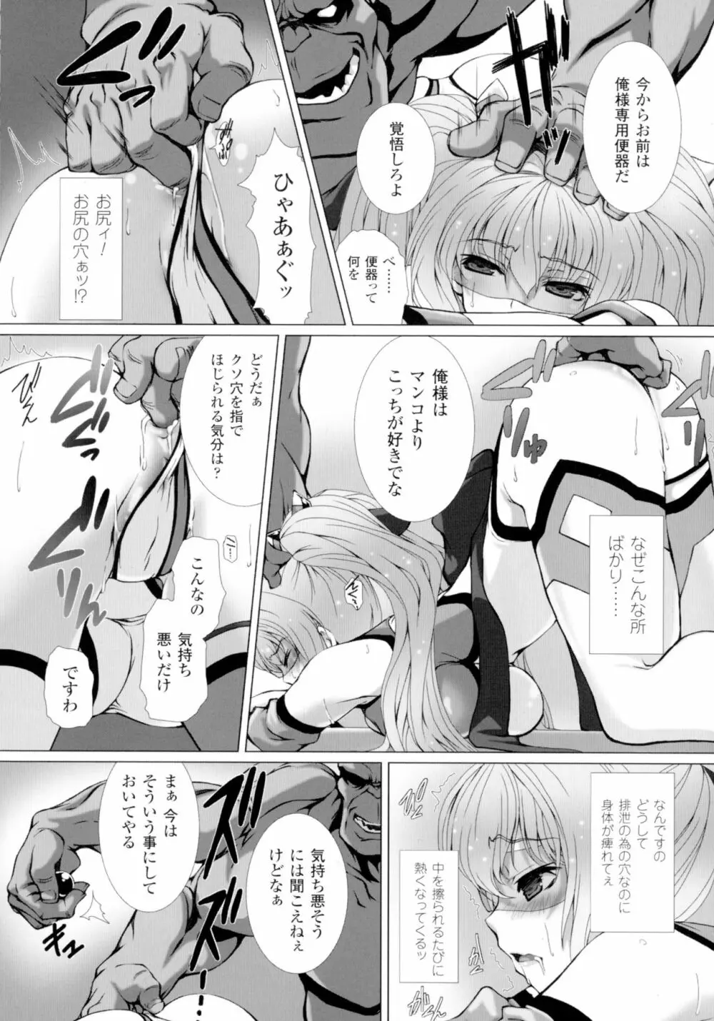 正義のヒロイン姦獄ファイルDX Vol.2 Page.12