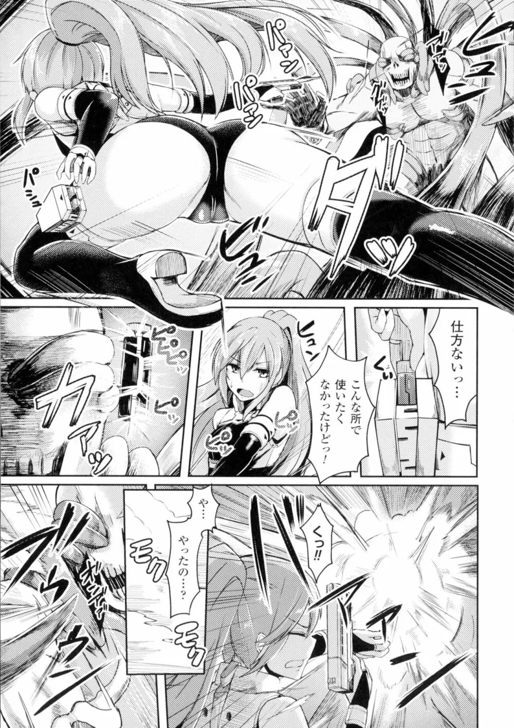 正義のヒロイン姦獄ファイルDX Vol.2 Page.120